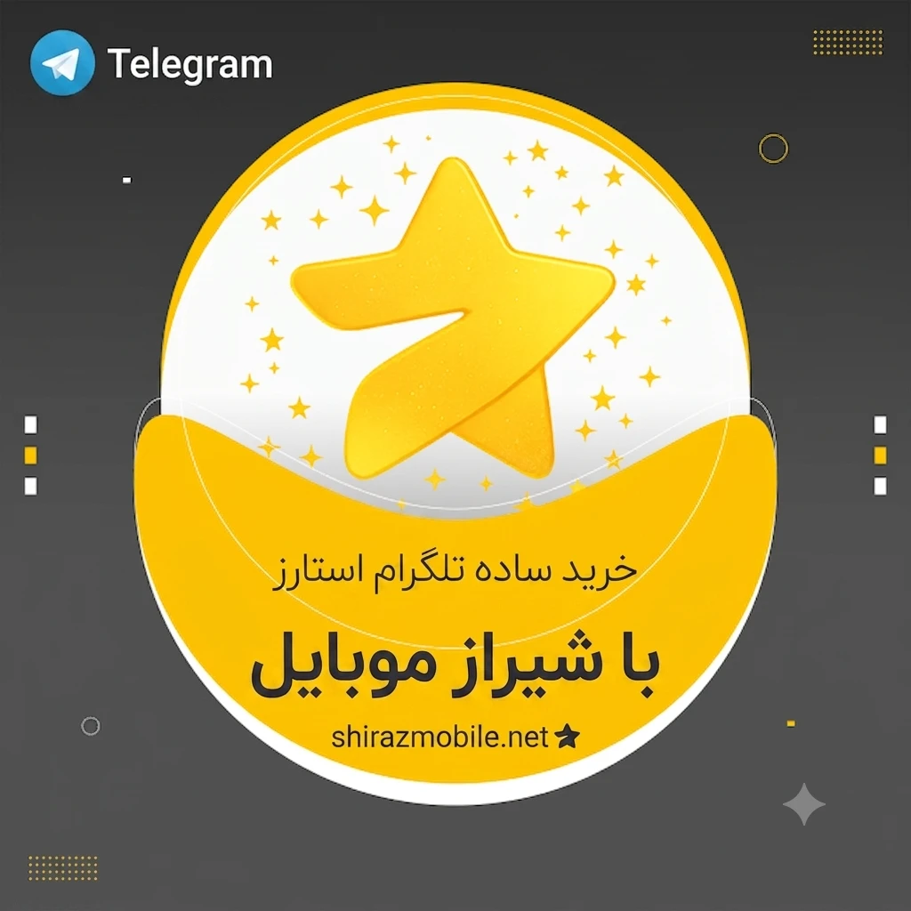 تلگرام استارز 
