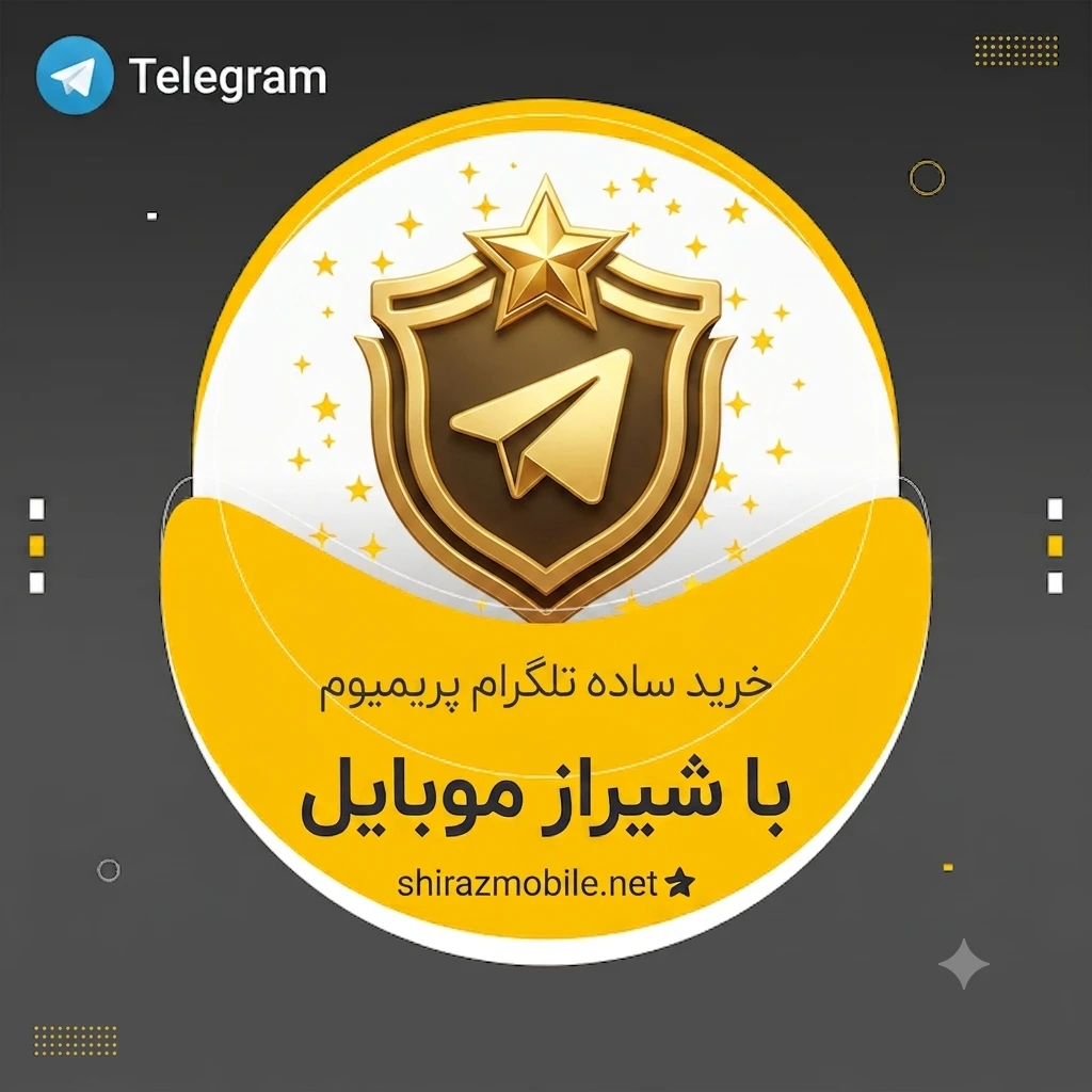 تلگرام پریمیوم